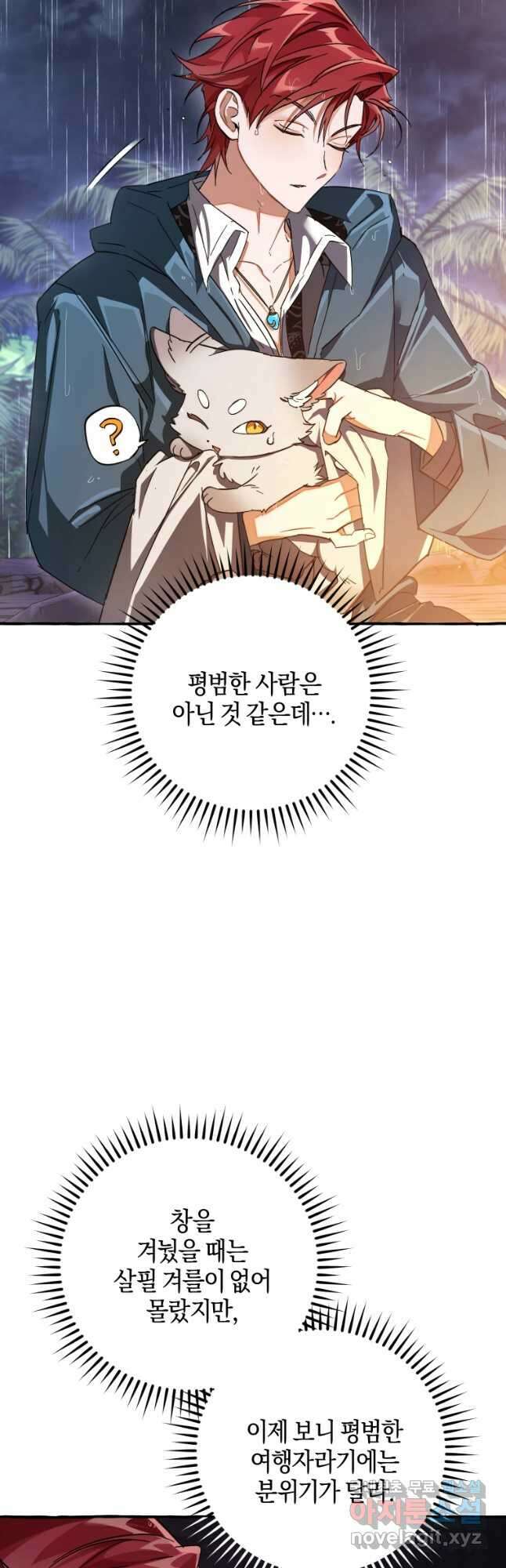 백작가의 망나니가 되었다 104화 4