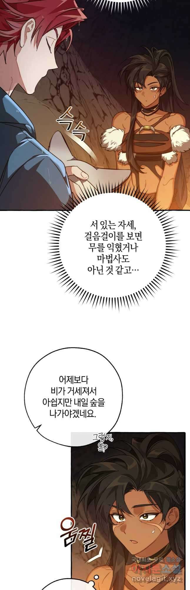 백작가의 망나니가 되었다 104화 5