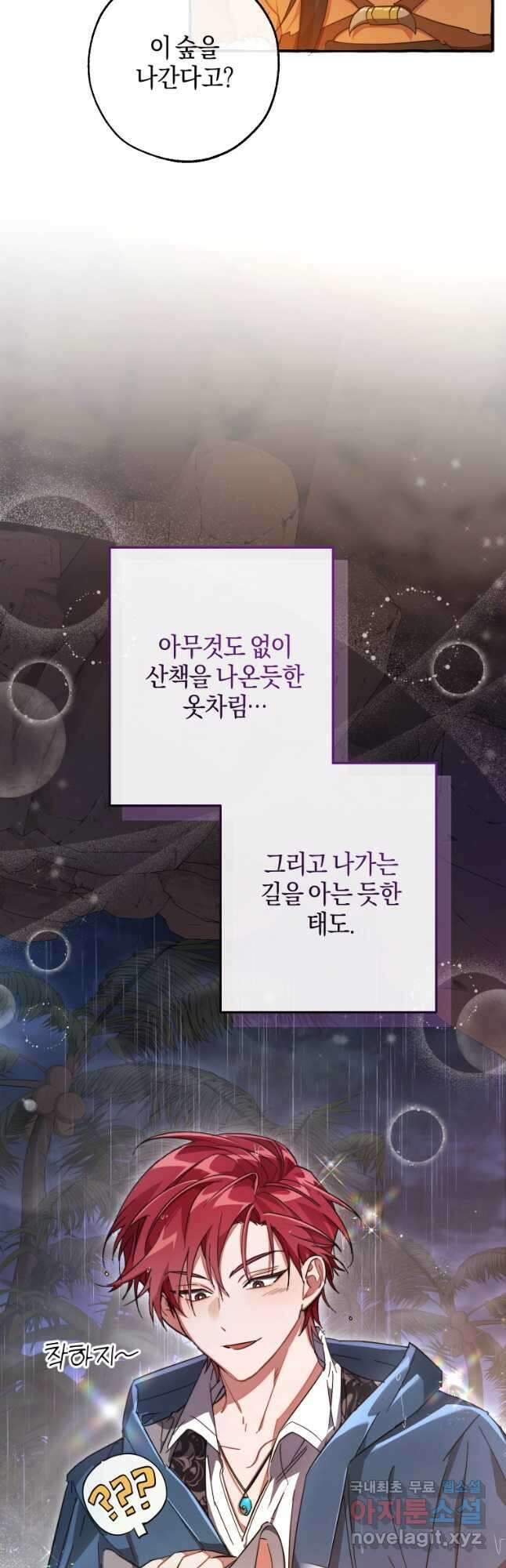백작가의 망나니가 되었다 104화 6
