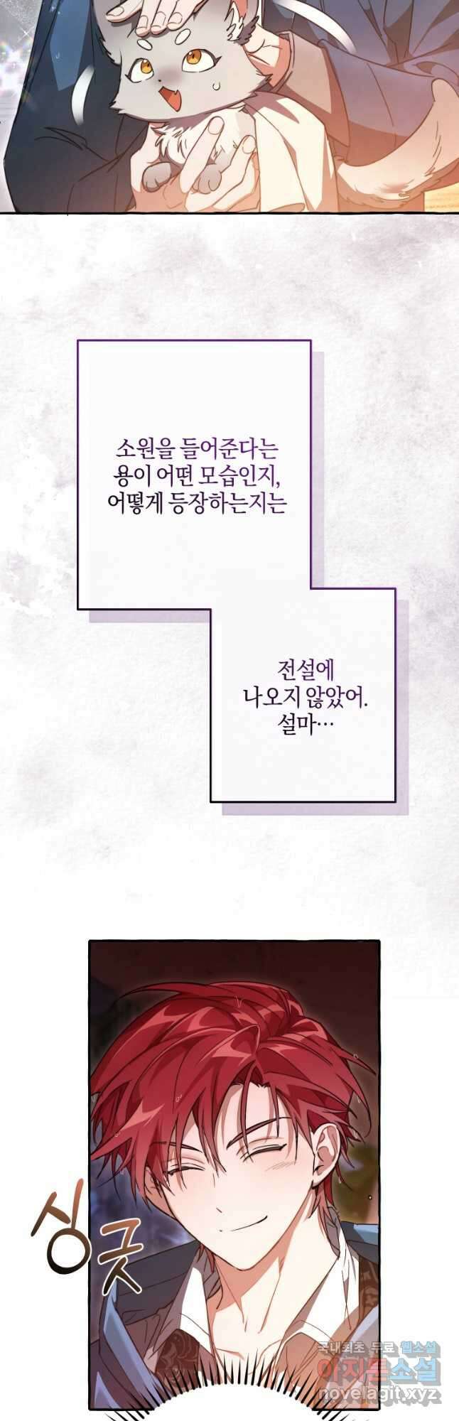 백작가의 망나니가 되었다 104화 7