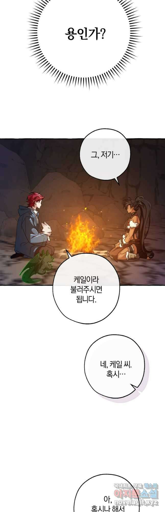 백작가의 망나니가 되었다 104화 8