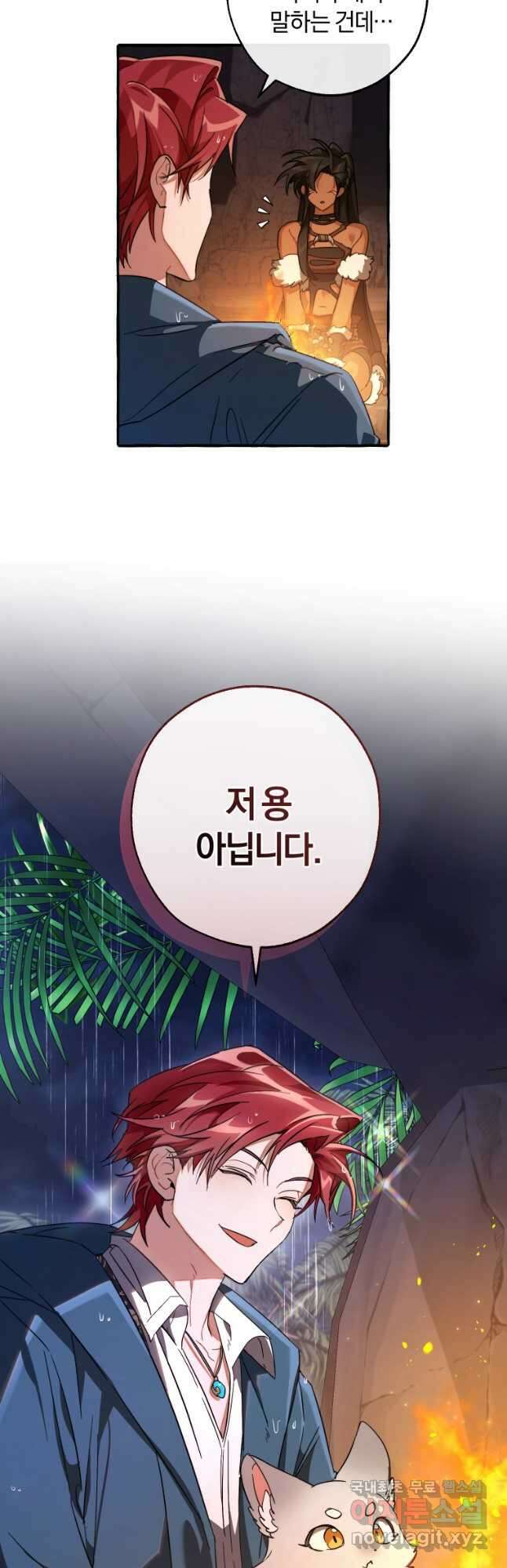백작가의 망나니가 되었다 104화 9