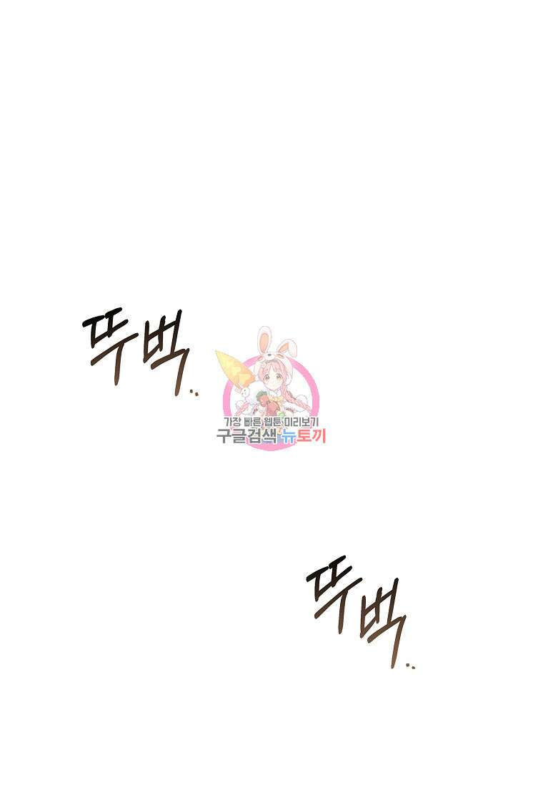 폭군의 비서관이 되었습니다 105화 1