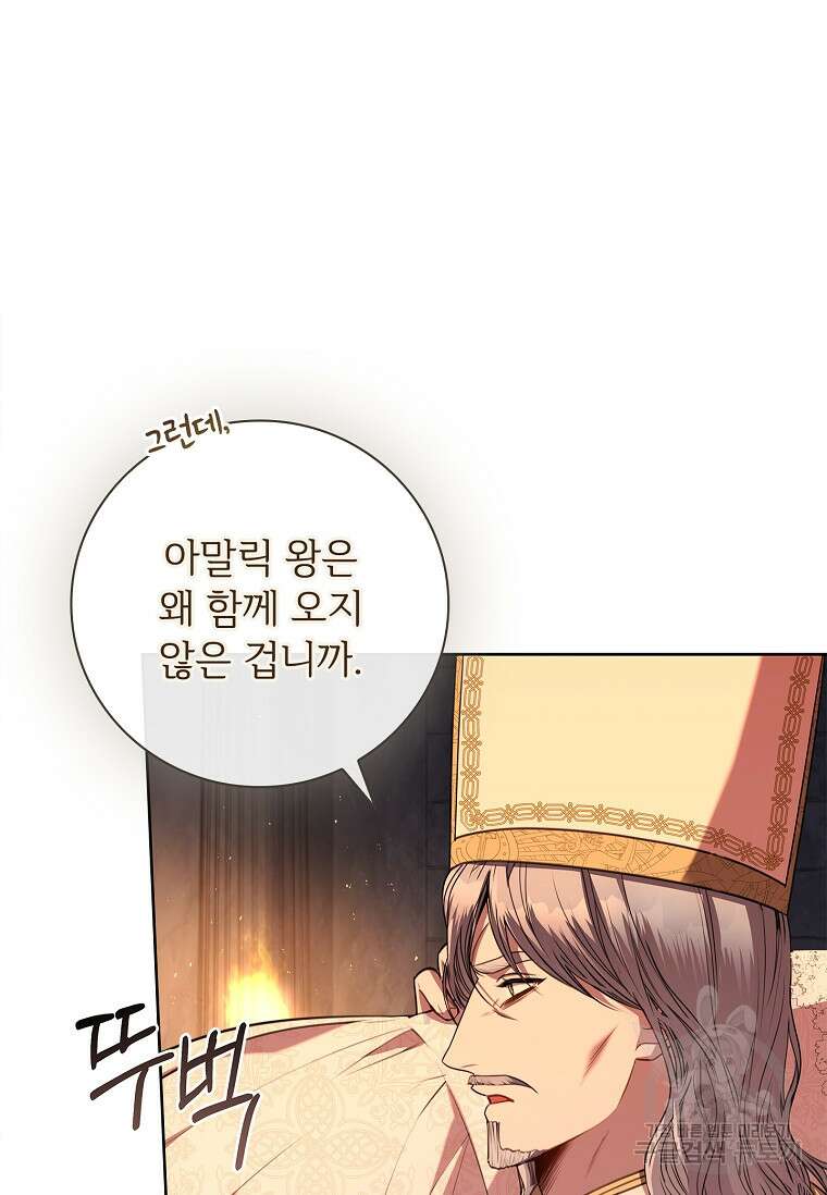 폭군의 비서관이 되었습니다 105화 5