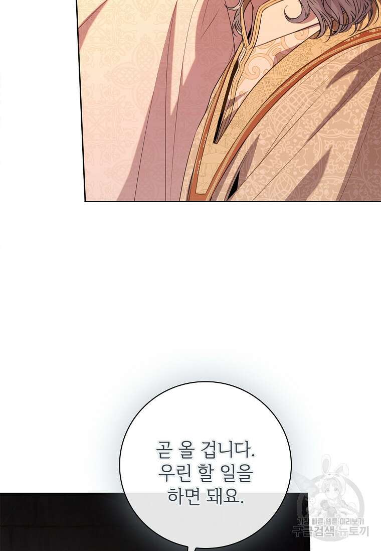 폭군의 비서관이 되었습니다 105화 6