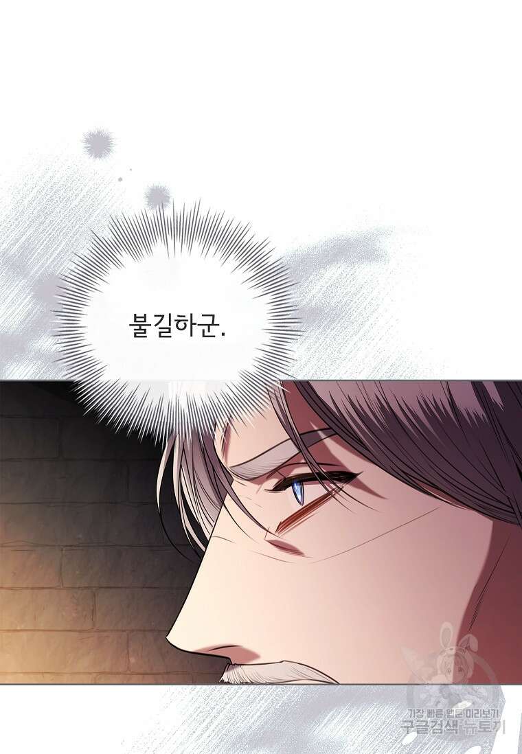 폭군의 비서관이 되었습니다 105화 8