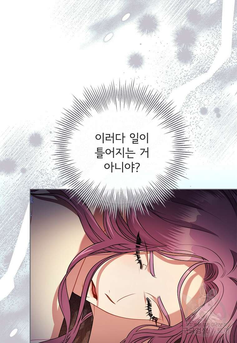 폭군의 비서관이 되었습니다 105화 9