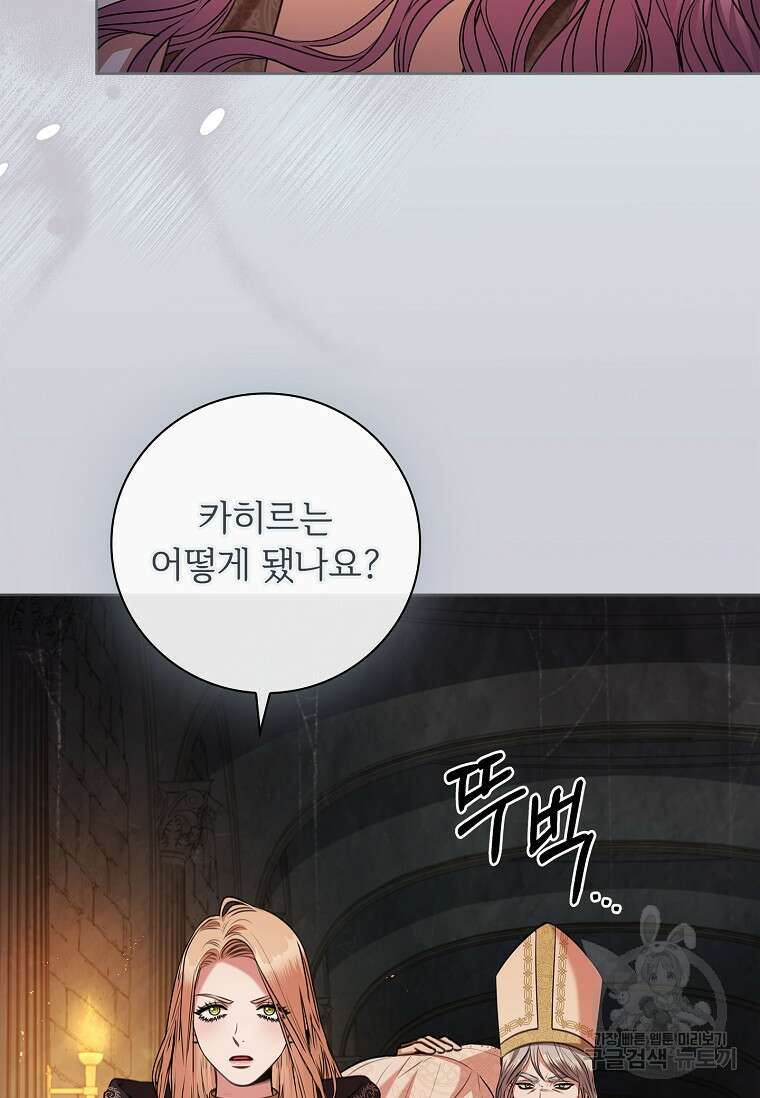 폭군의 비서관이 되었습니다 105화 10