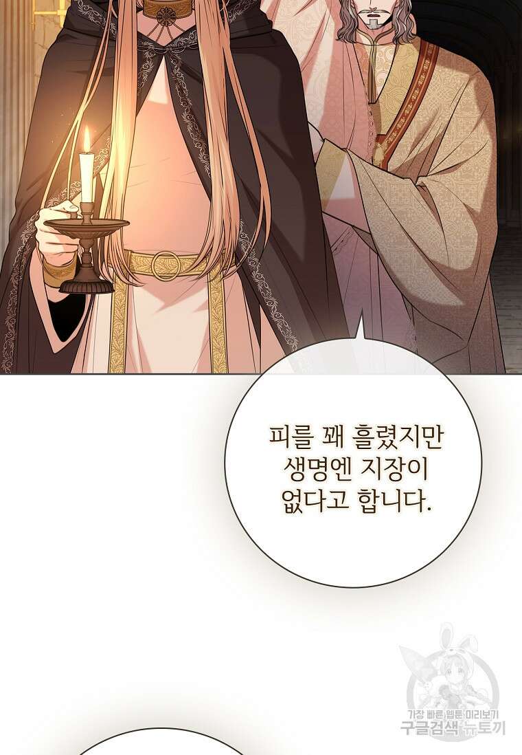 폭군의 비서관이 되었습니다 105화 11