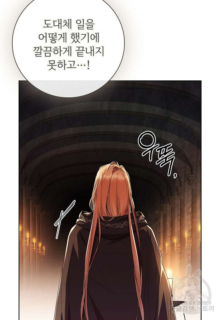 폭군의 비서관이 되었습니다 105화 12
