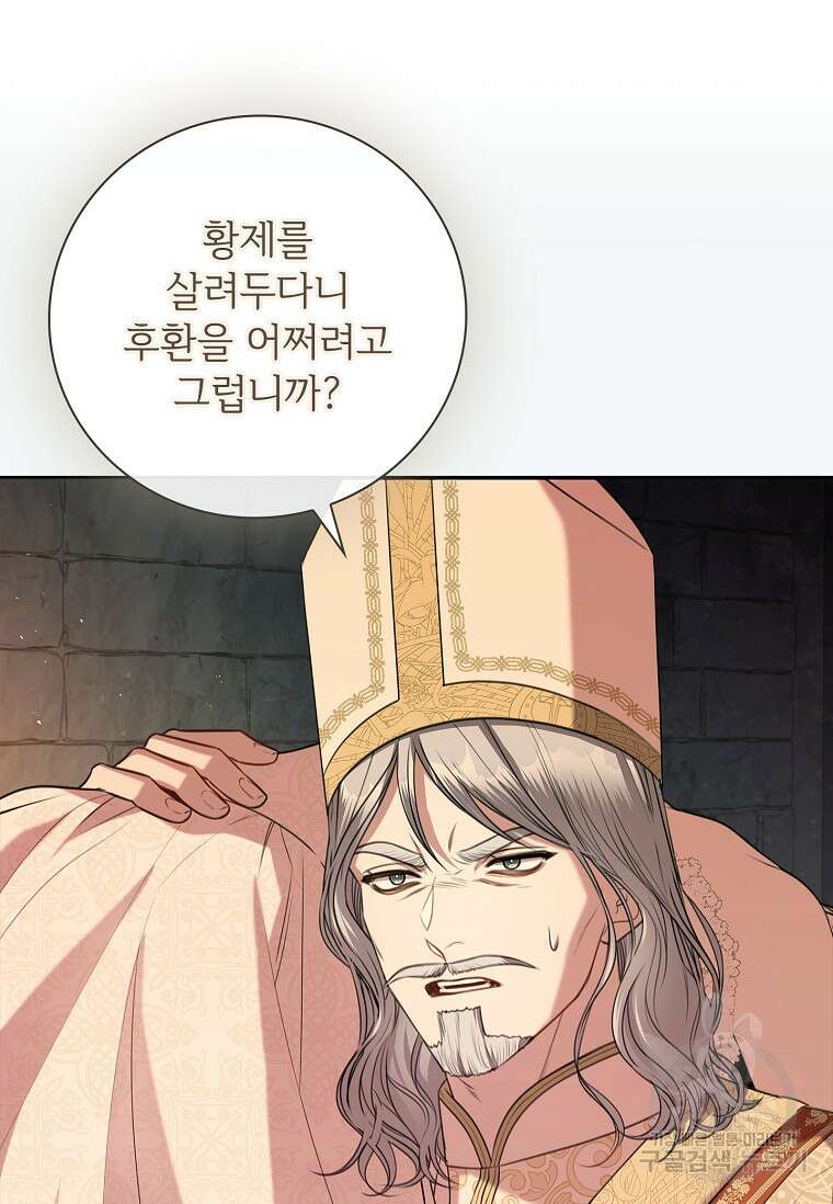 폭군의 비서관이 되었습니다 105화 14