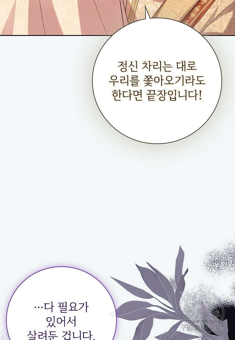 폭군의 비서관이 되었습니다 105화 15