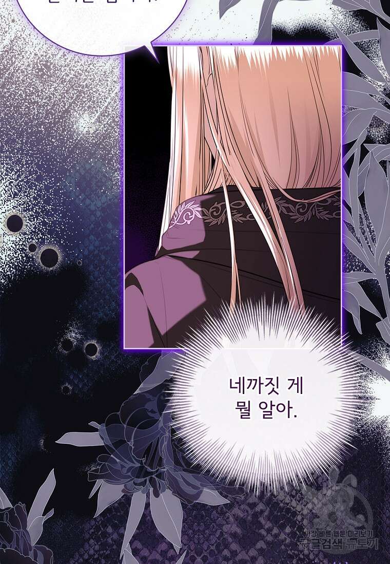 폭군의 비서관이 되었습니다 105화 16