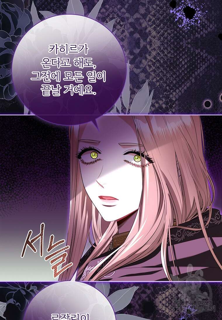 폭군의 비서관이 되었습니다 105화 17