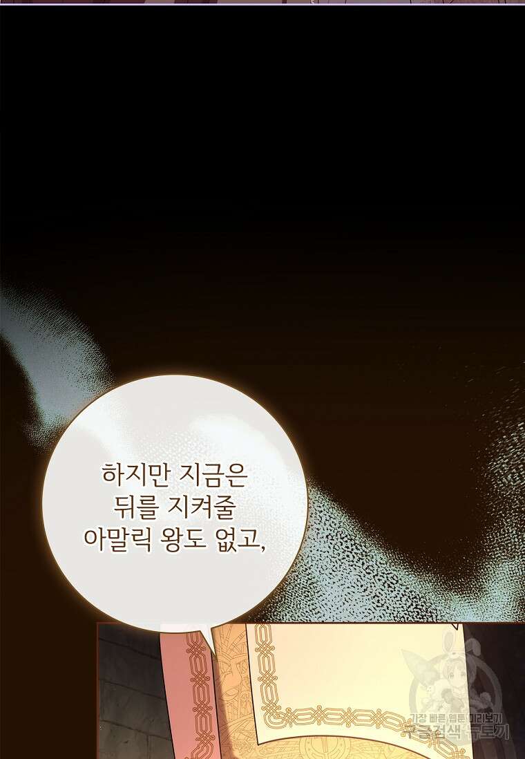 폭군의 비서관이 되었습니다 105화 20