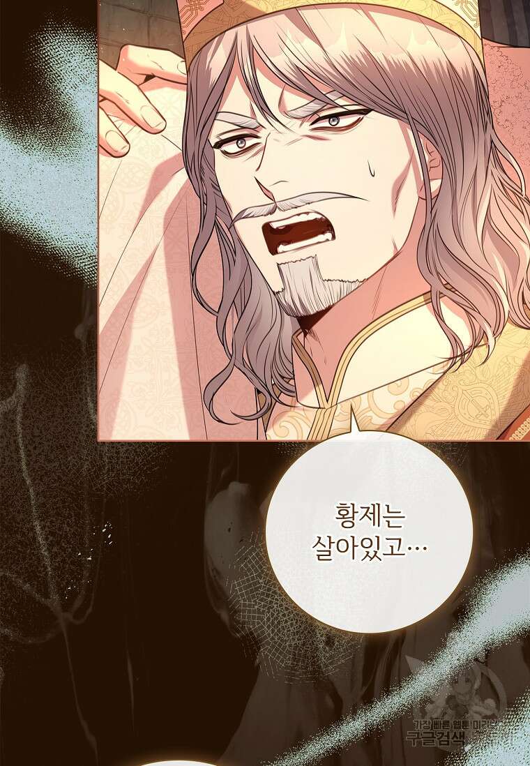 폭군의 비서관이 되었습니다 105화 21