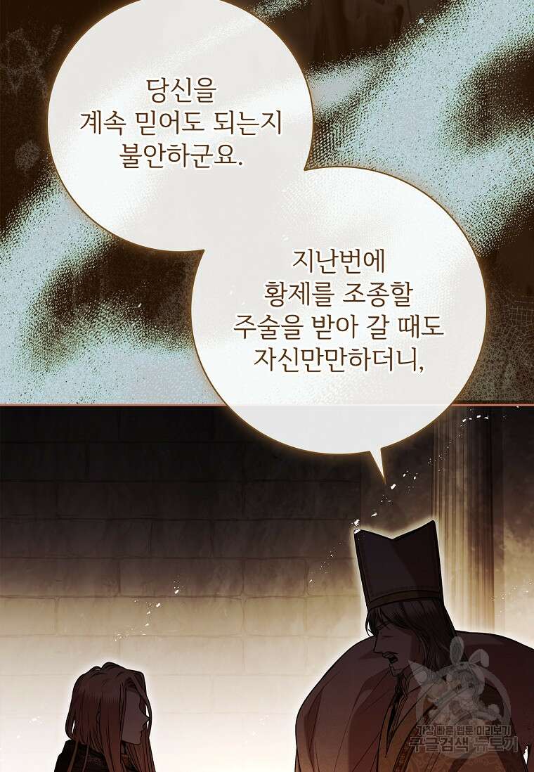 폭군의 비서관이 되었습니다 105화 22