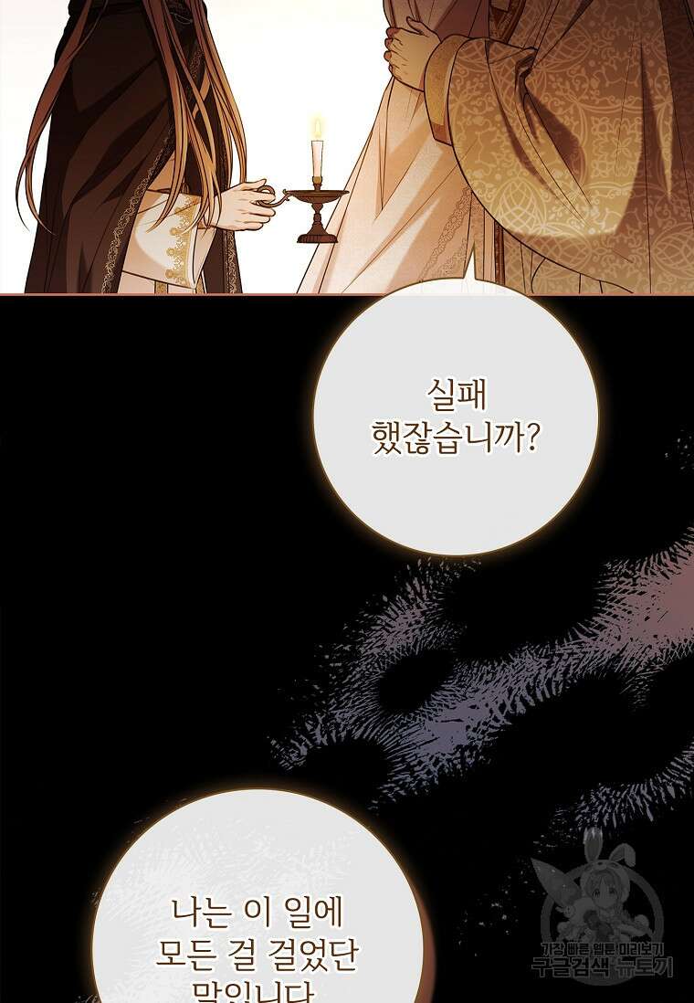 폭군의 비서관이 되었습니다 105화 23
