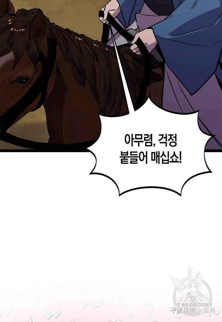 절대무신 127화 11