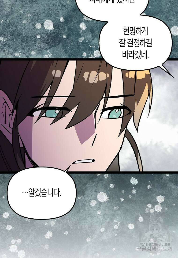 절대무신 127화 16