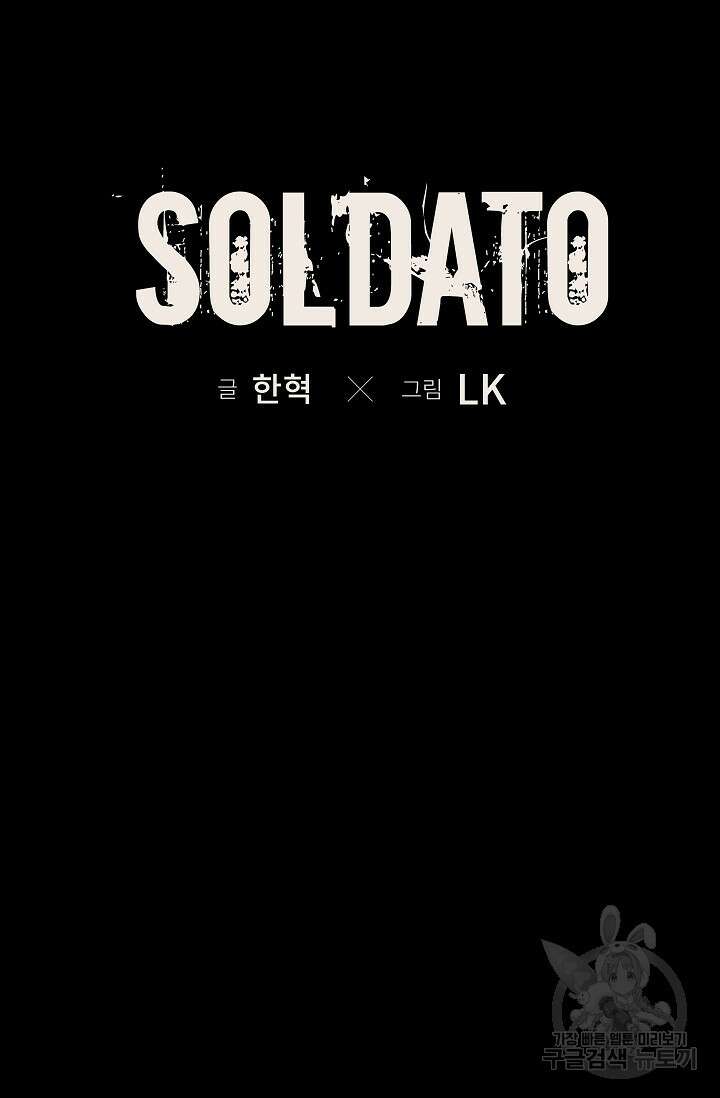 솔다토 SOLDATO [19세 완전판] 49화 14