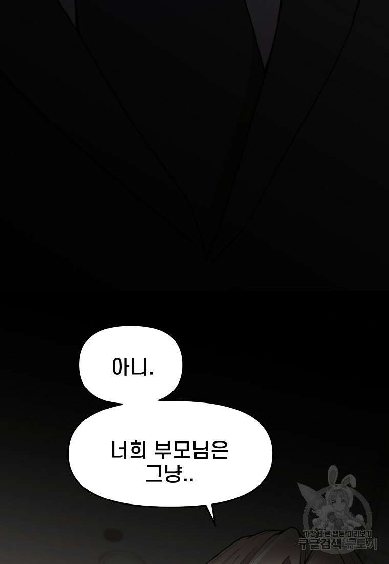 주작학원 33화 12