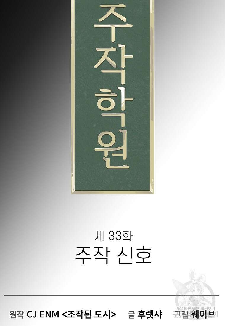 주작학원 33화 22