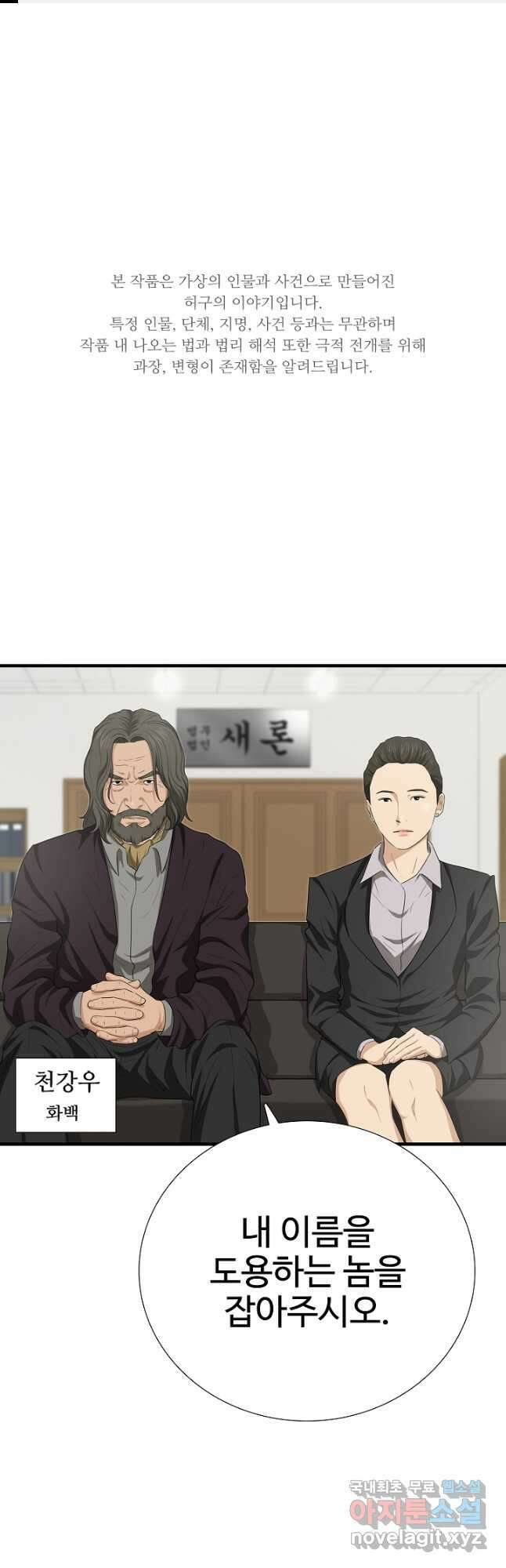 이것이 법이다 109화 1