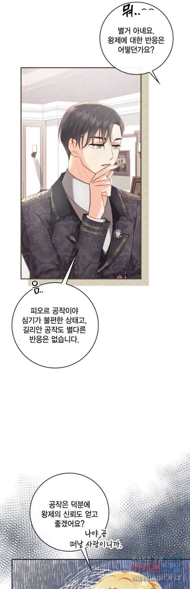 여왕을 위한 진혼곡 36화 3
