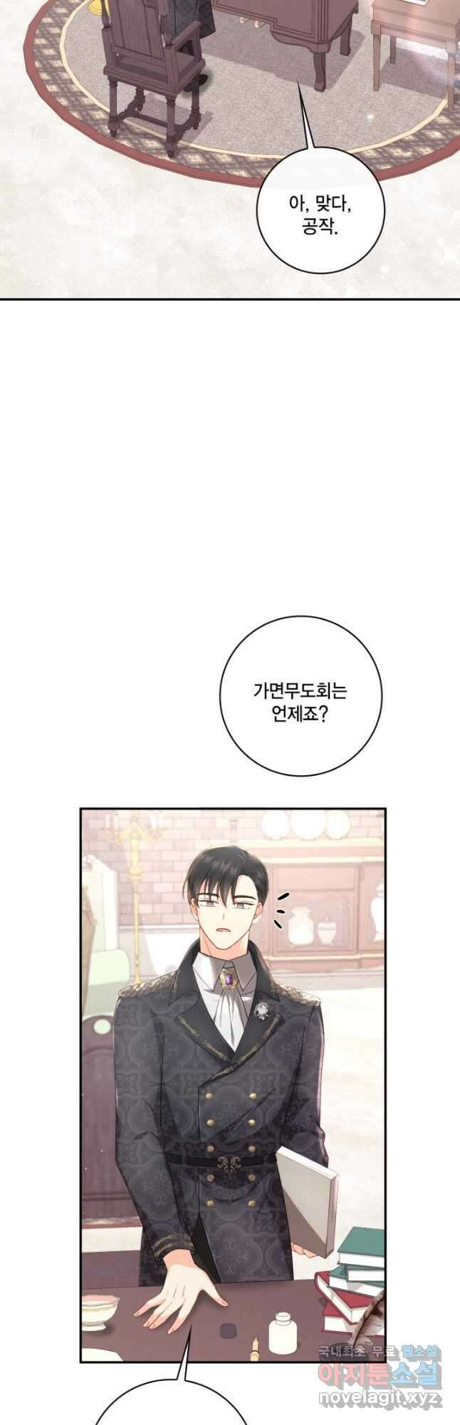 여왕을 위한 진혼곡 36화 9