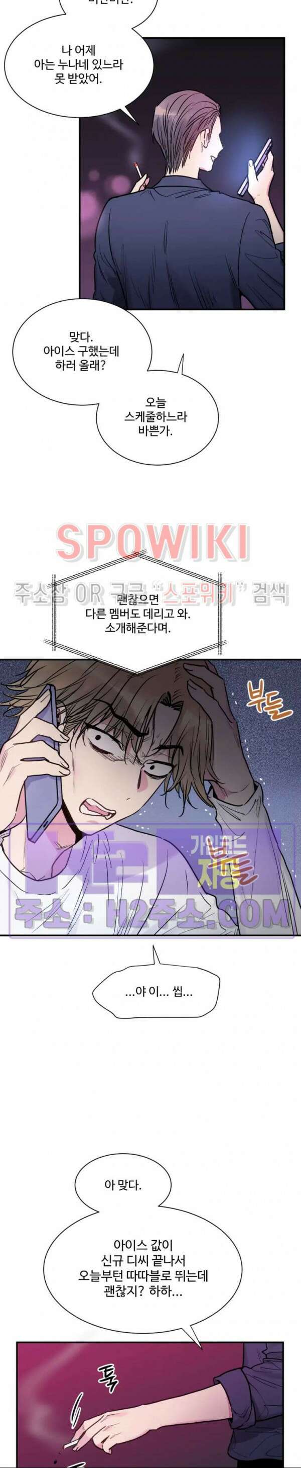 낫배드 51화 3