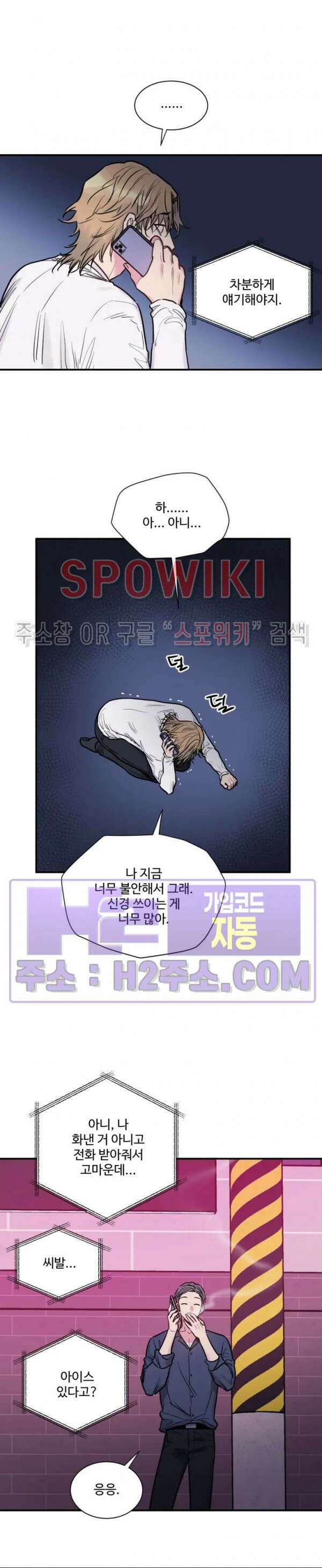 낫배드 51화 6