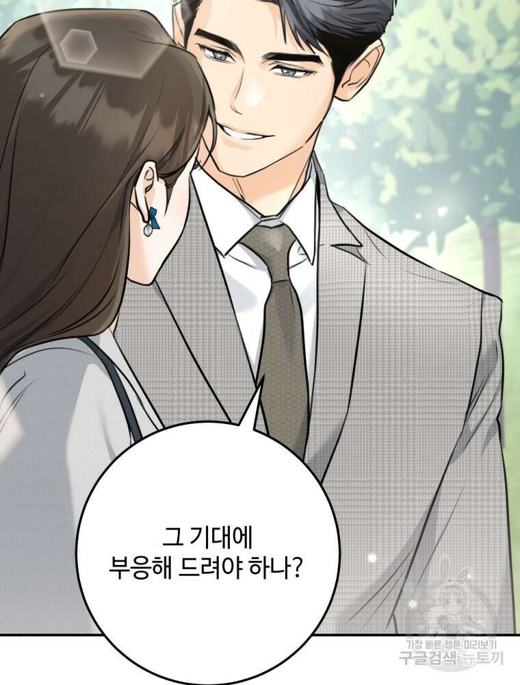 결혼 사정 6화 9