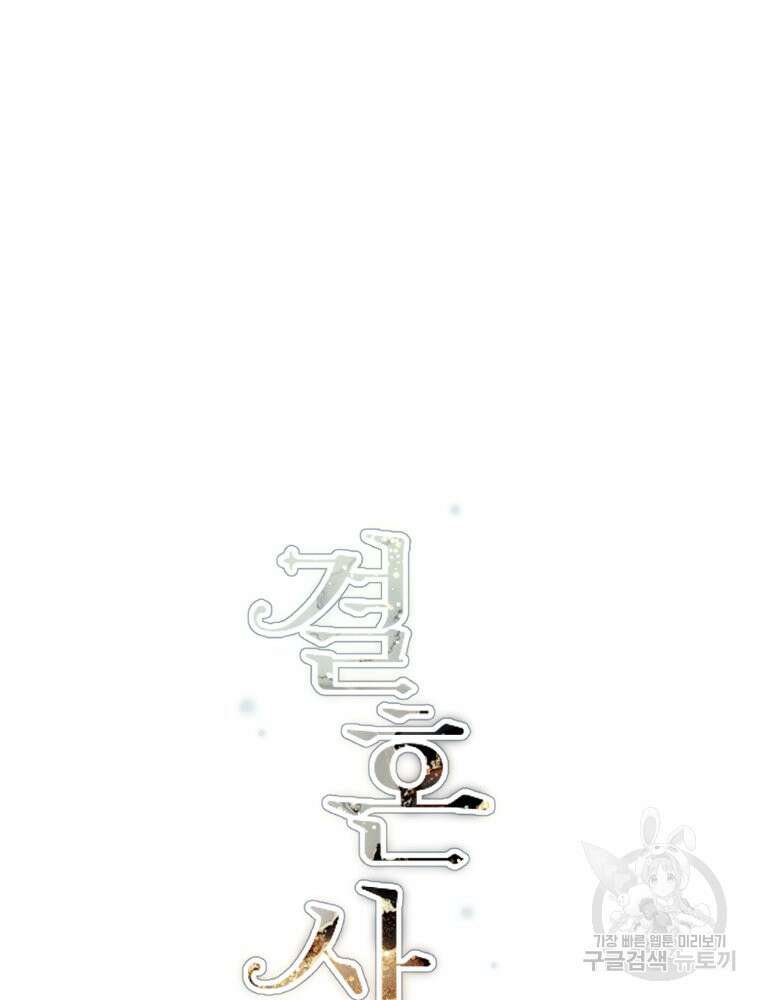 결혼 사정 6화 16