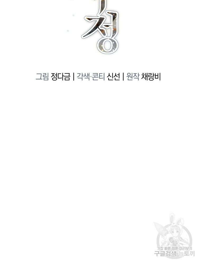 결혼 사정 6화 17