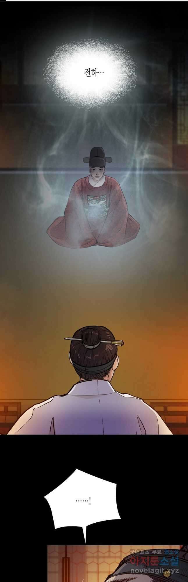 옷소매 붉은 끝동 118화 1