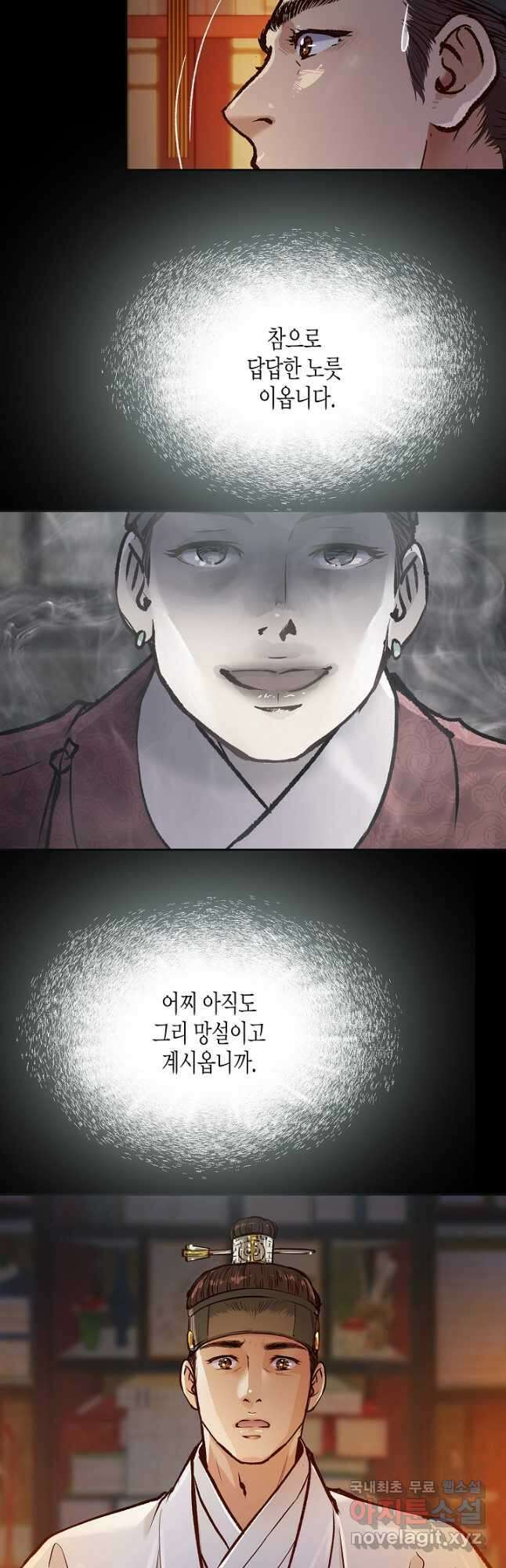 옷소매 붉은 끝동 118화 2