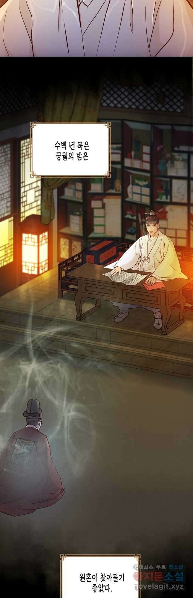 옷소매 붉은 끝동 118화 3