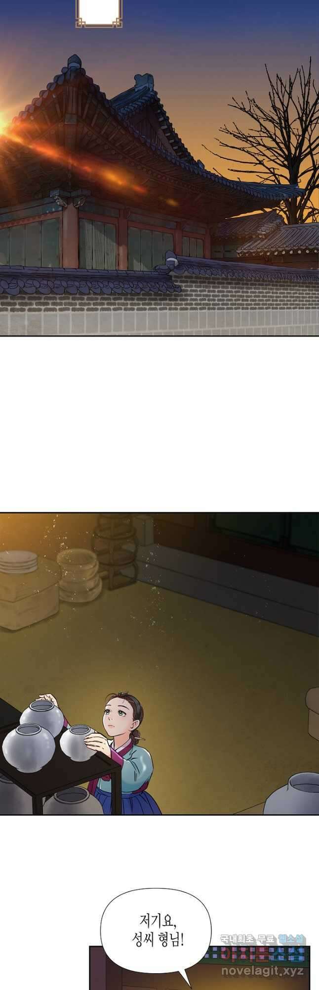 옷소매 붉은 끝동 118화 5
