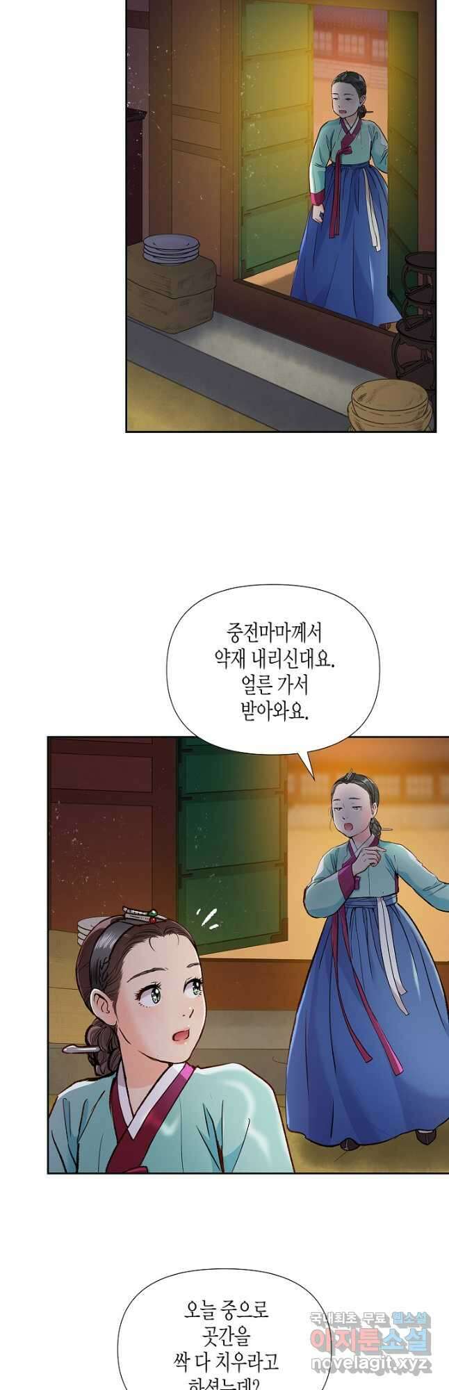 옷소매 붉은 끝동 118화 6