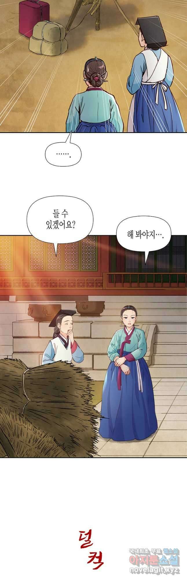옷소매 붉은 끝동 118화 9
