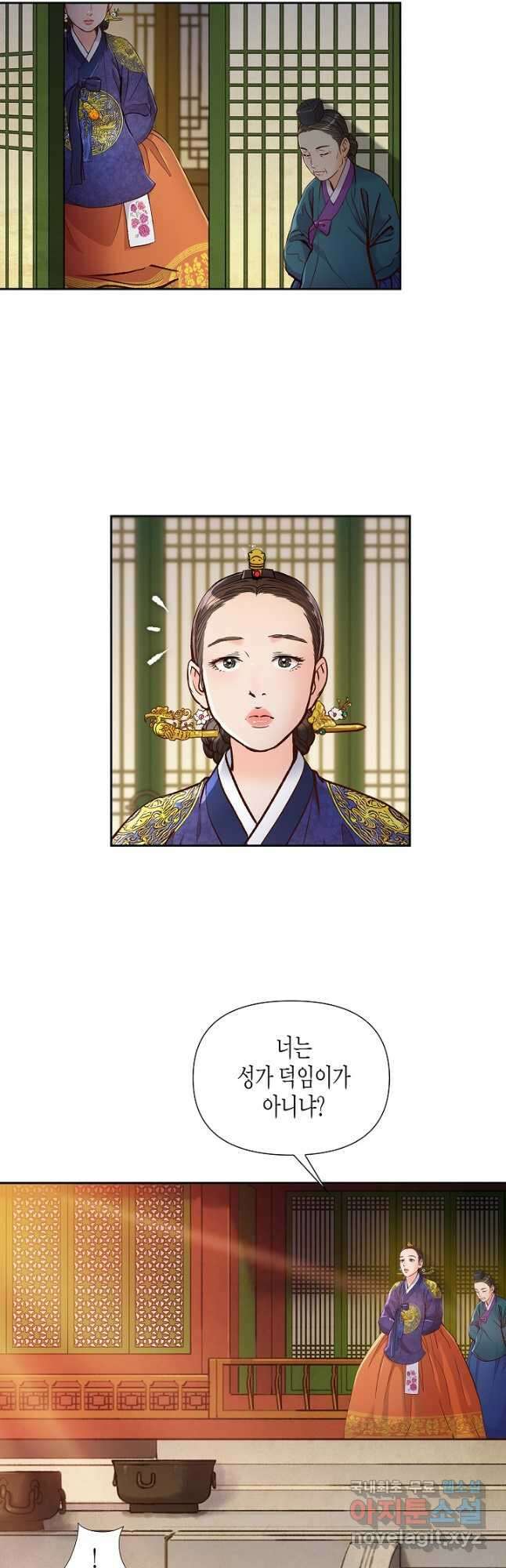 옷소매 붉은 끝동 118화 10