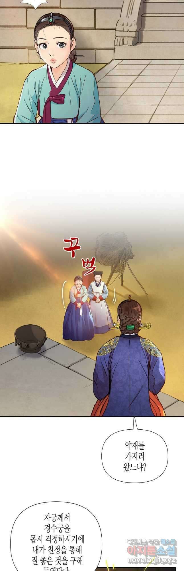 옷소매 붉은 끝동 118화 11