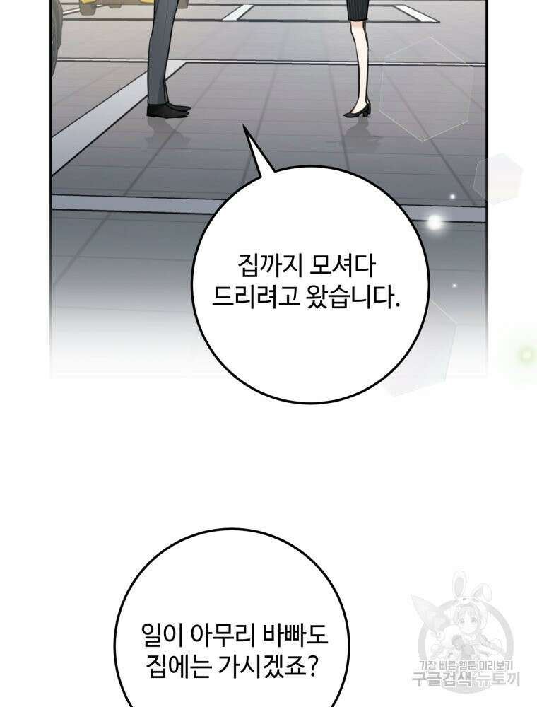 결혼 사정 11화 6