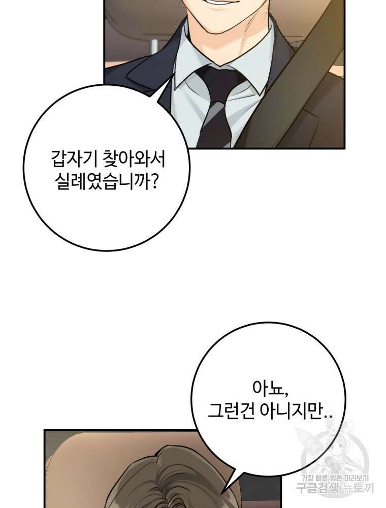 결혼 사정 11화 15