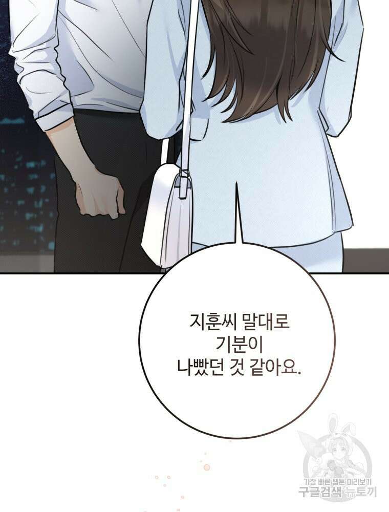결혼 사정 17화 3