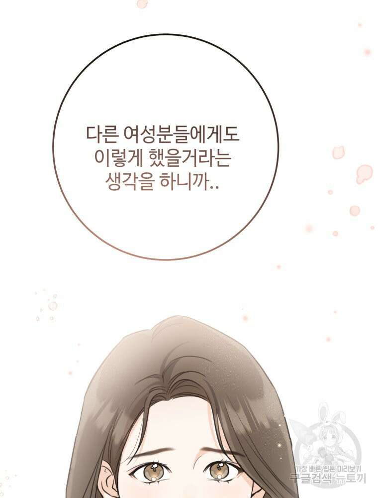 결혼 사정 17화 4