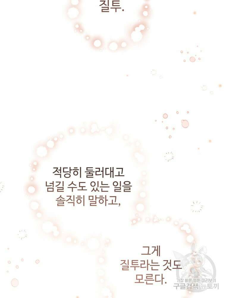 결혼 사정 17화 8