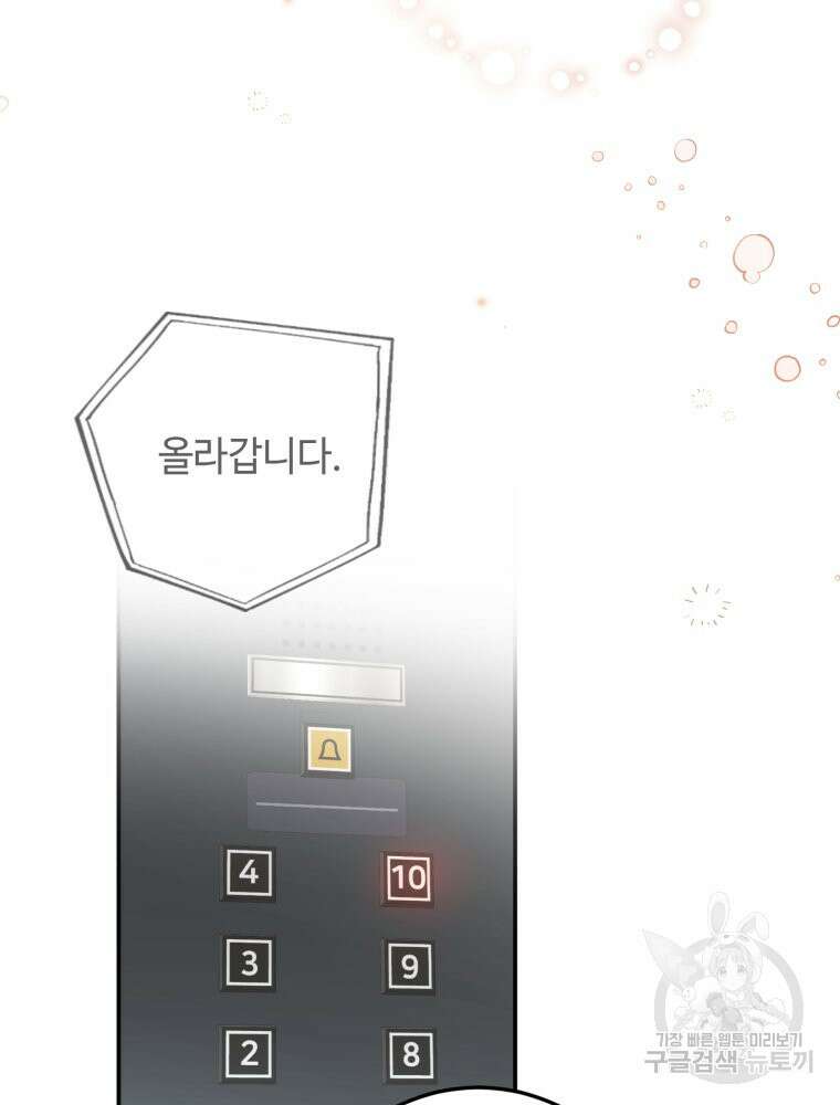결혼 사정 17화 9