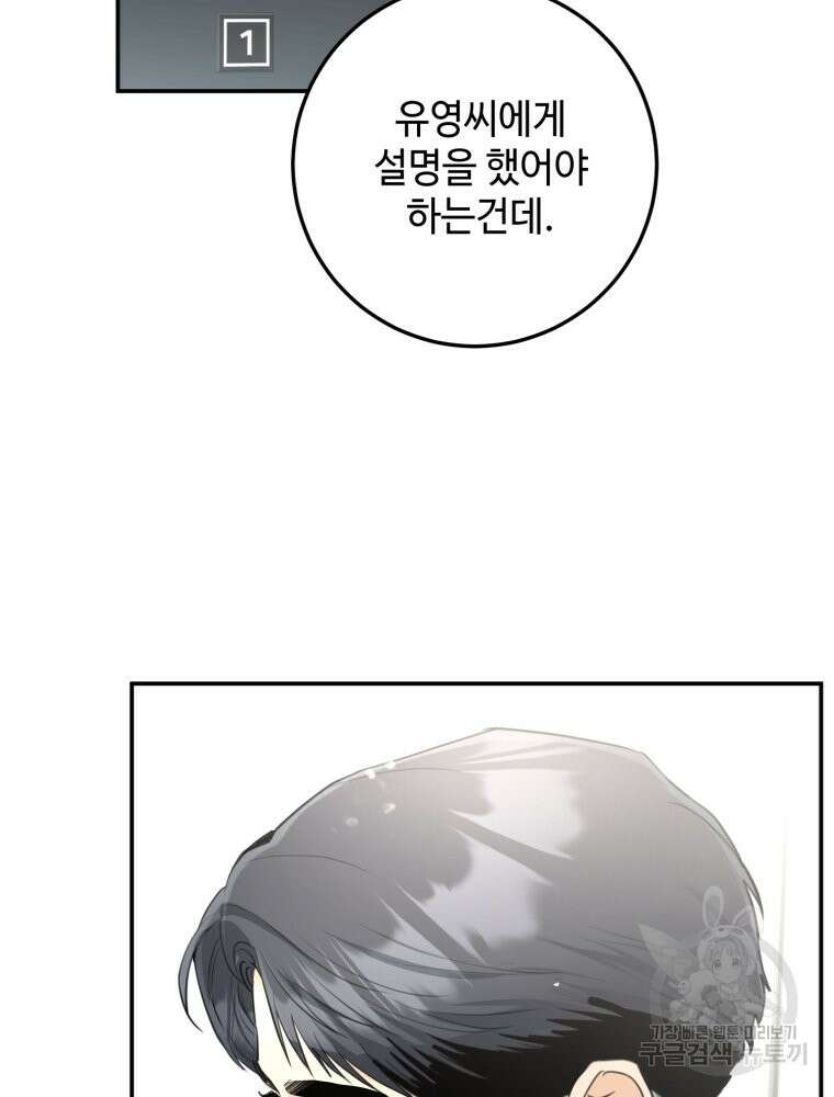 결혼 사정 17화 10